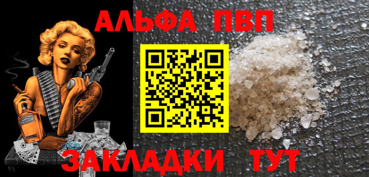 Альфа ПВП мука Полысаево