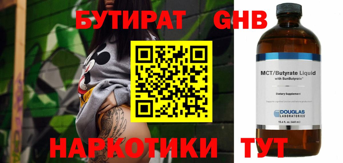 Бутират бутик  Вход с VPN  Полысаево 