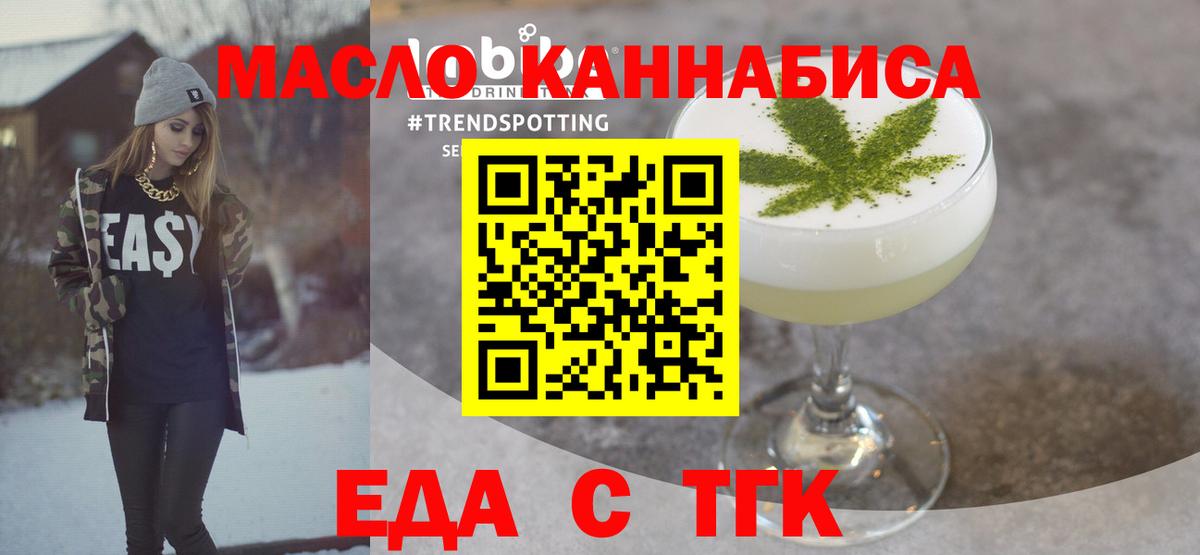 Еда ТГК конопля Полысаево