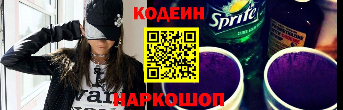 Кодеиновый сироп Lean напиток Lean (лин)  Codein напиток Lean (лин)  Полысаево  Вход с VPN 