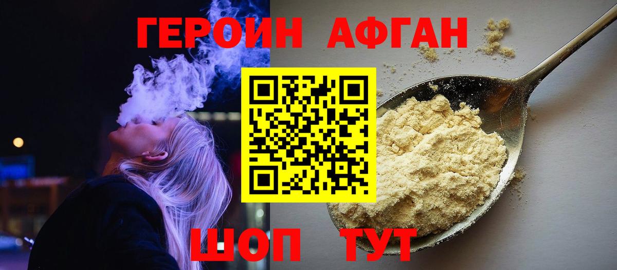 Героин афганец Полысаево