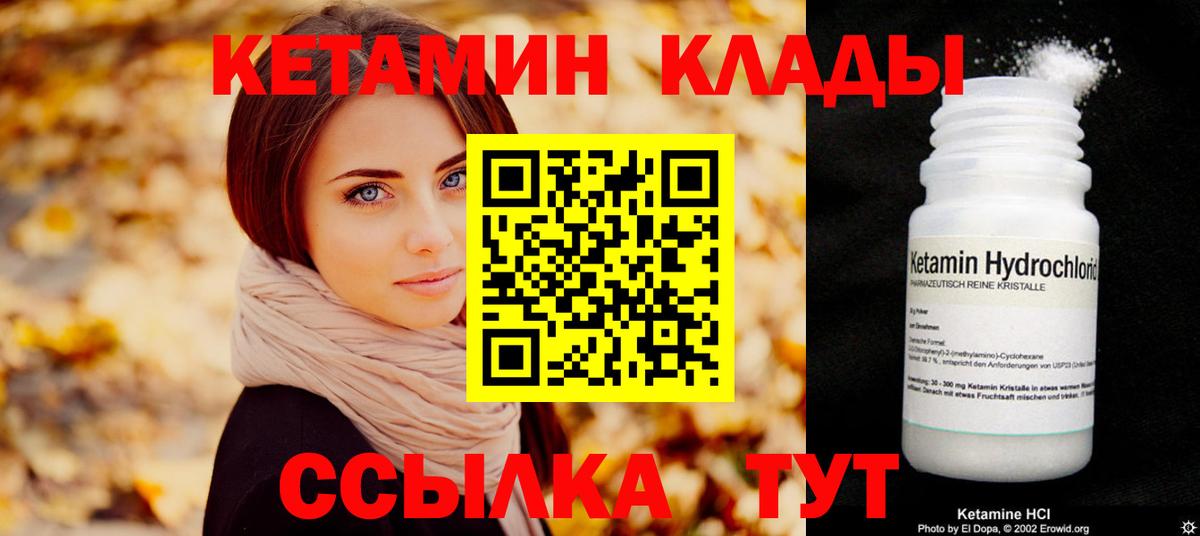 Кетамин VHQ Полысаево