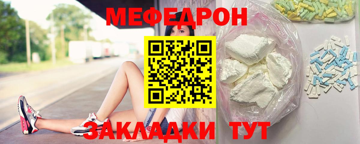 Меф мяу мяу мука Полысаево